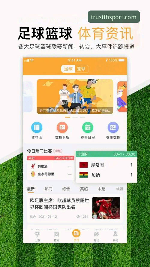 fh体育APP下载 FH体育平台使用指南:从下载到投注的完整流程
